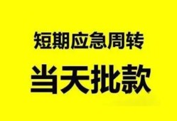 深圳个人小额贷款公司-深圳个人哪里可以借钱-深圳个人私人借钱电话