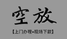 深圳个人短借私借空放-深圳个人贷款公司电话号码-深圳个人正规个人借贷