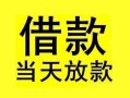 深圳个人短借短拆-深圳个人个人贷款小额贷款-深圳个人私人借贷
