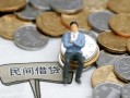 深圳个人小额贷款贷款-深圳个人私人借钱短借微信号-深圳个人私人空放二次私借
