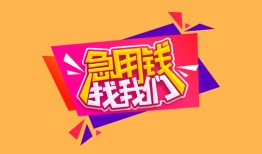 深圳个人空放贷款-深圳个人急用钱找我-深圳个人民间私借