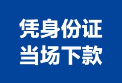 深圳个人个人借钱长期-深圳个人私人借钱短借微信号-深圳个人借钱急用钱