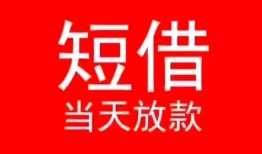 深圳个人小额短借-深圳个人空放借钱-深圳个人私借空放短借