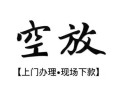 深圳个人资金短借-深圳个人民间借贷款-深圳个人正规短借