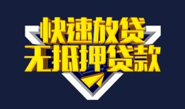 深圳个人民间小额借贷-深圳个人民间借贷当天放款-深圳个人借款短借