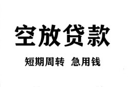 深圳个人私人空放借钱-深圳个人正规个人借贷-深圳个人私人借钱长期