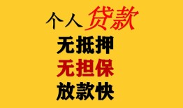 深圳个人信用贷款办理-深圳个人身份证贷款分期-深圳个人小额私人借贷