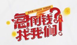 深圳个人借钱短借-深圳个人无抵押贷款-深圳个人借贷个人