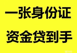 深圳个人私人空放-深圳个人民间借贷私人放款-深圳个人私人身份证贷款