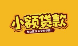 深圳个人哪里可以借钱-深圳个人小额私人借贷-深圳个人哪有短借