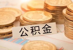 深圳个人空放借钱不看资产-深圳个人哪里有私人借贷-深圳个人地区公积金信用贷款