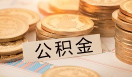 深圳个人空放借钱不看资产-深圳个人哪里有私人借贷-深圳个人地区公积金信用贷款