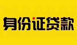 深圳个人民间借贷网-深圳个人民间私人借贷-深圳个人24小时上门放款