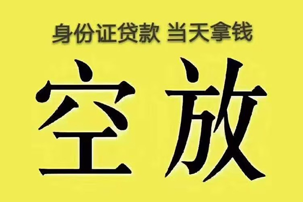 深圳个人身份证办理贷款