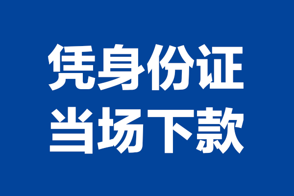 深圳个人个人借钱长期