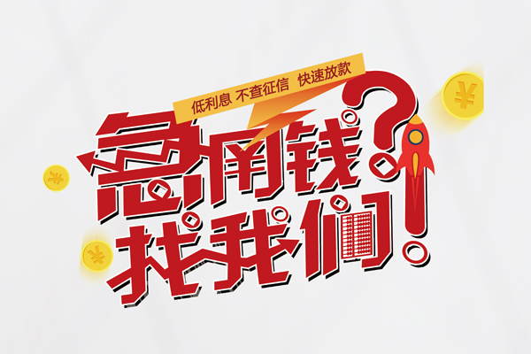 深圳个人借钱短借