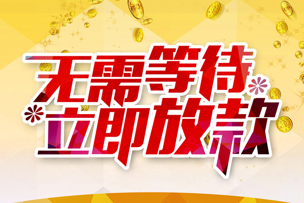 深圳个人小额贷款贷款