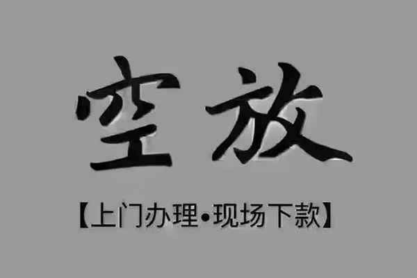 深圳个人短借私借空放