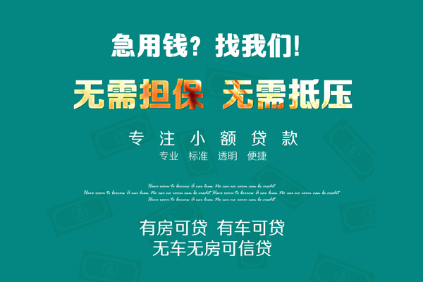 深圳个人个人贷款小额贷款