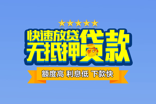 深圳个人社保信用贷款