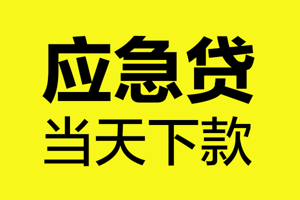 深圳个人个人抵押贷款