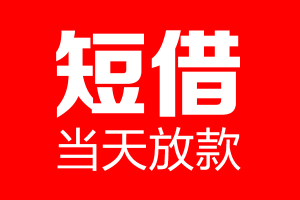 深圳个人用身份证借私借
