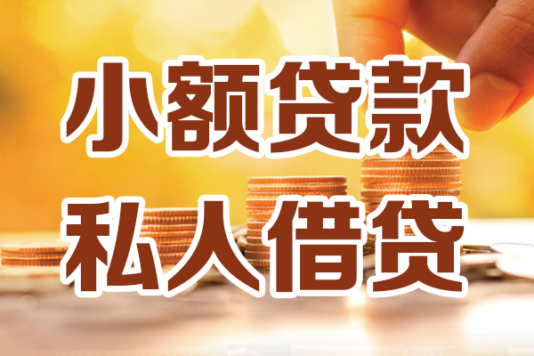 深圳个人贷款私借空放