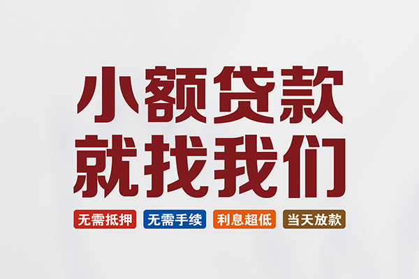 深圳个人短借私借空放